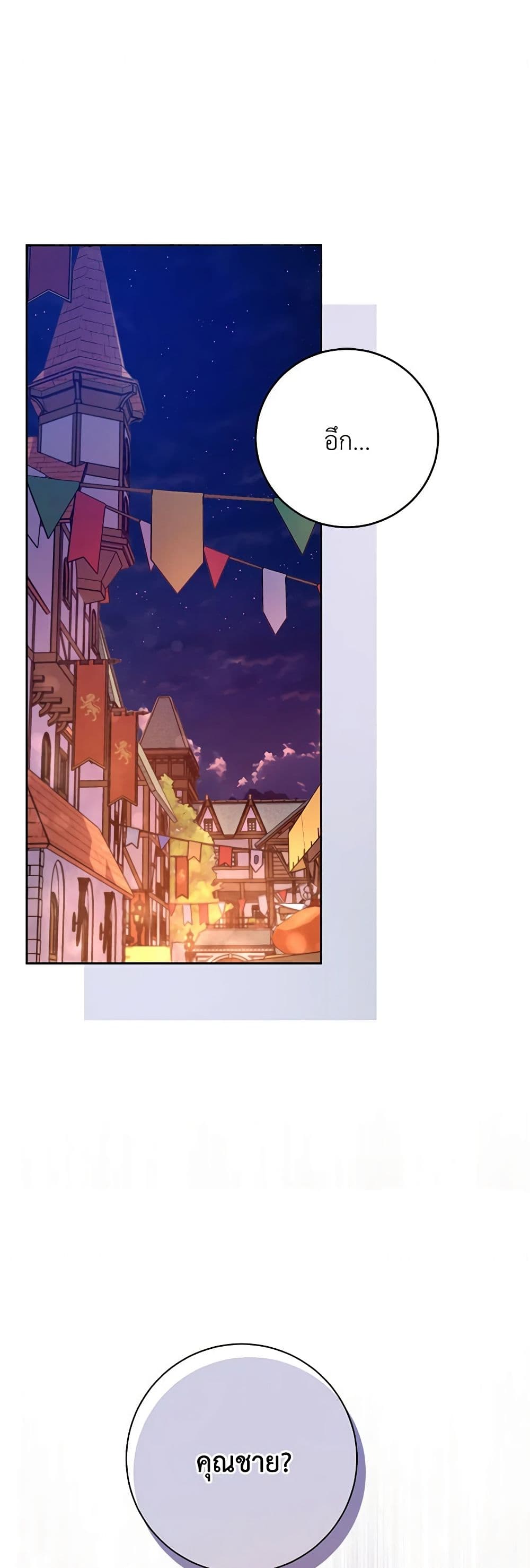 Demon King’s Doll Butler page 2