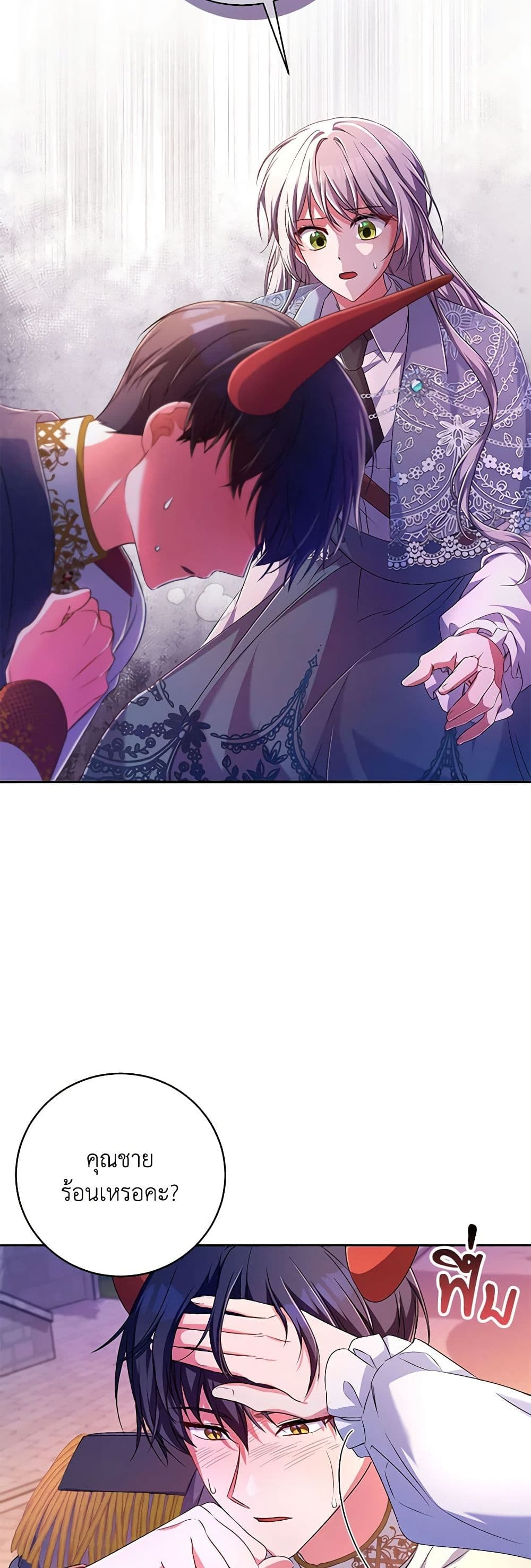 Demon King’s Doll Butler page 3