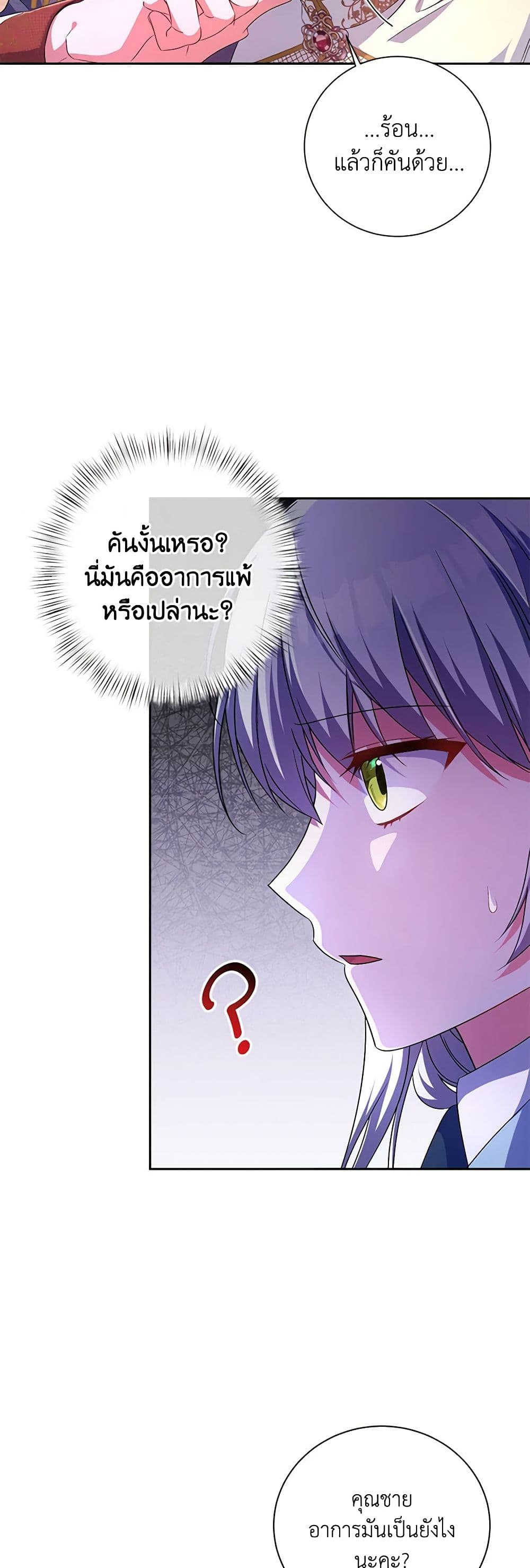 Demon King’s Doll Butler page 4