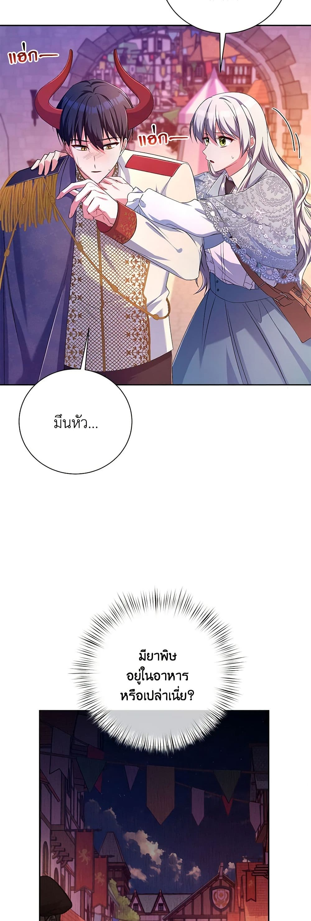 Demon King’s Doll Butler page 5