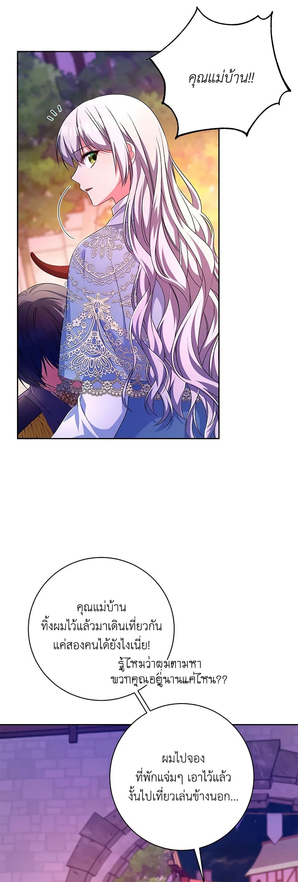Demon King’s Doll Butler page 10