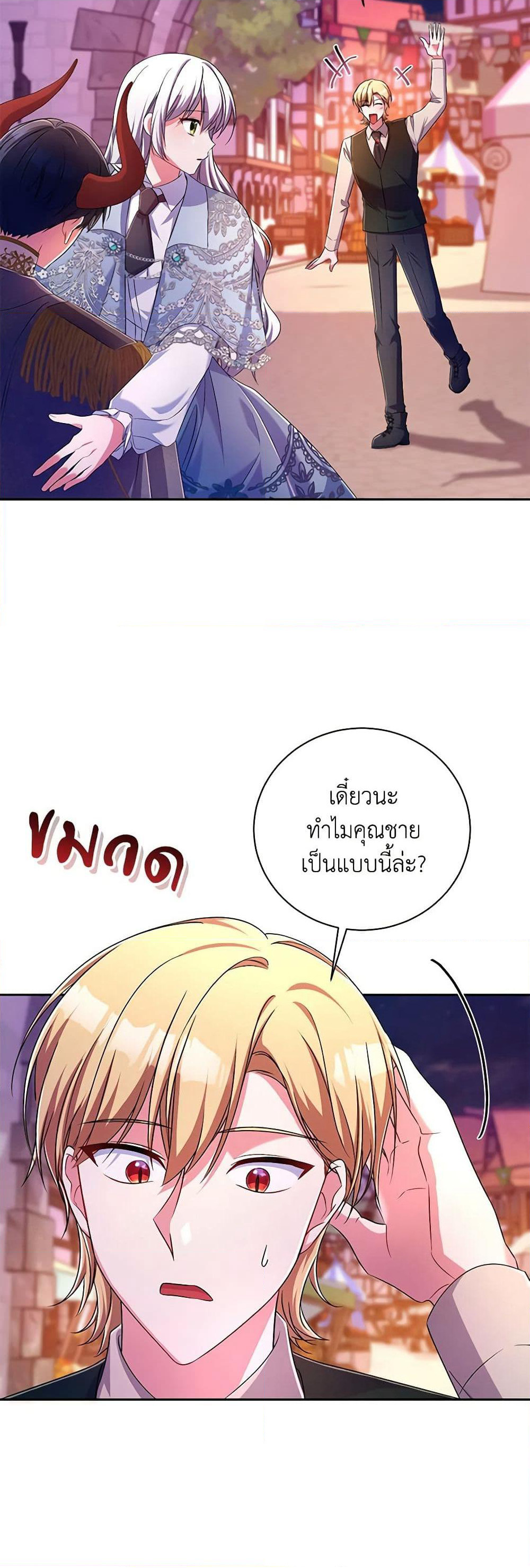 Demon King’s Doll Butler page 11
