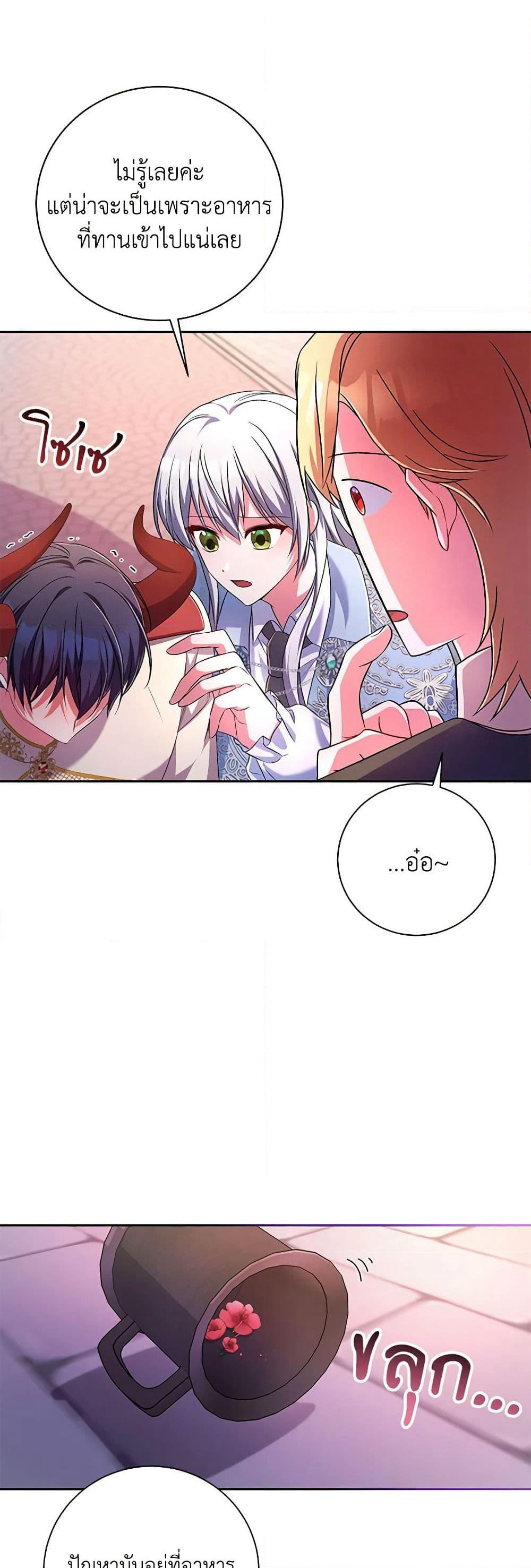 Demon King’s Doll Butler page 12