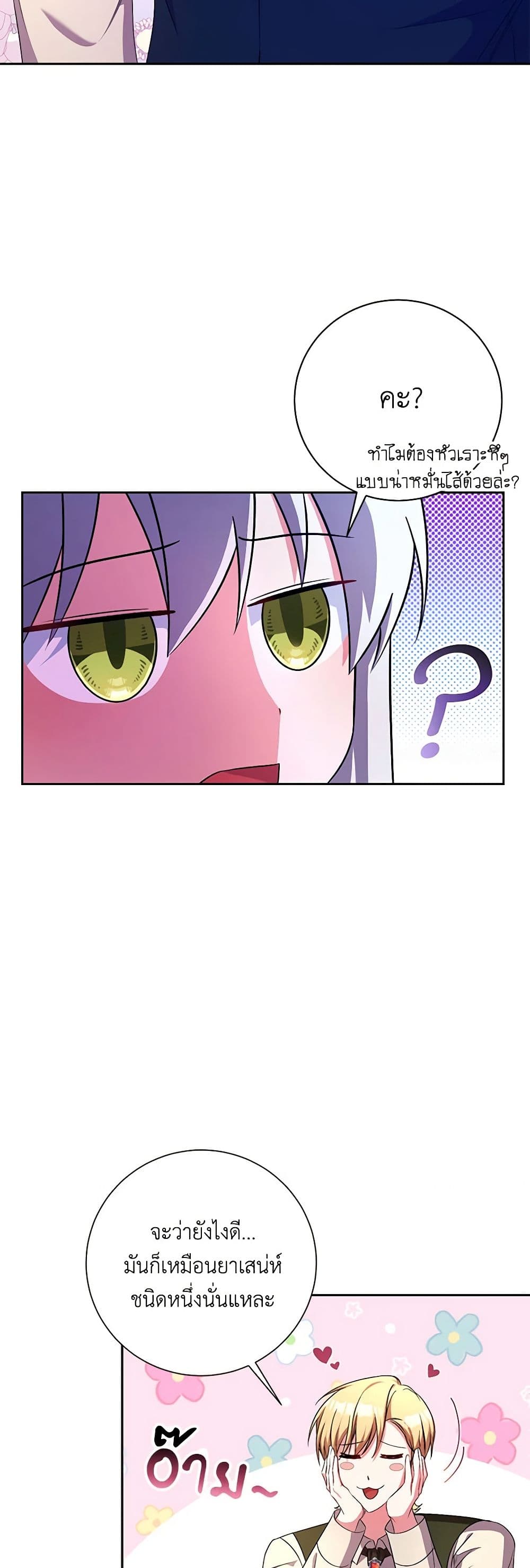 Demon King’s Doll Butler page 14