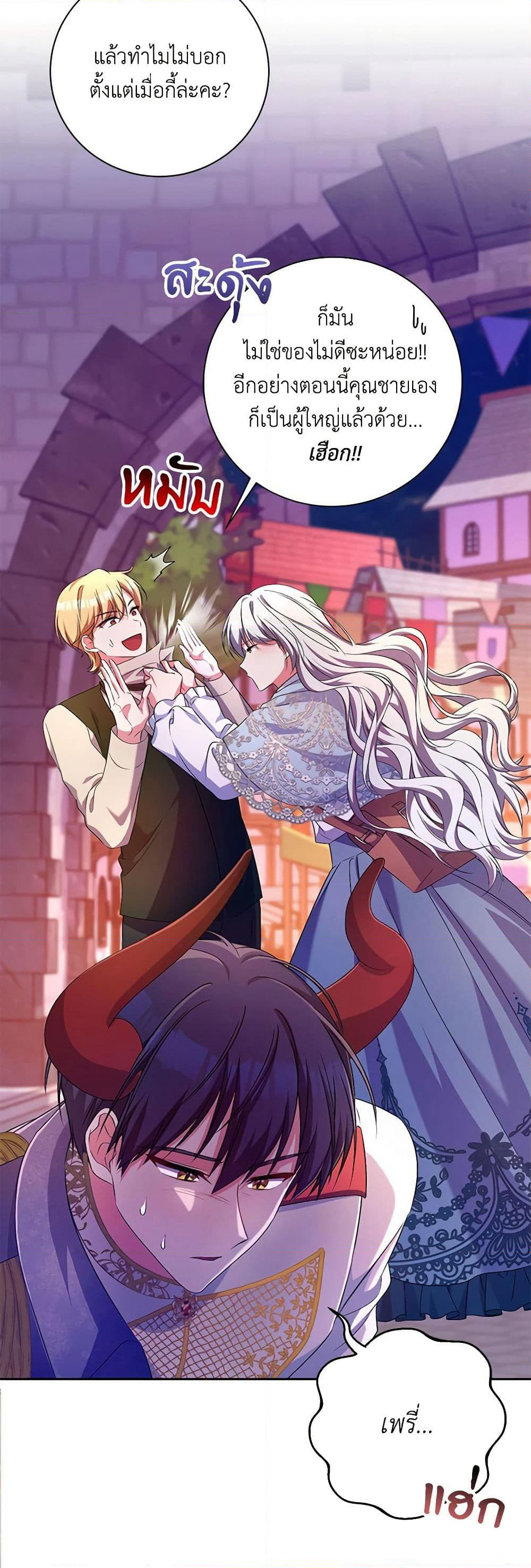 Demon King’s Doll Butler page 16