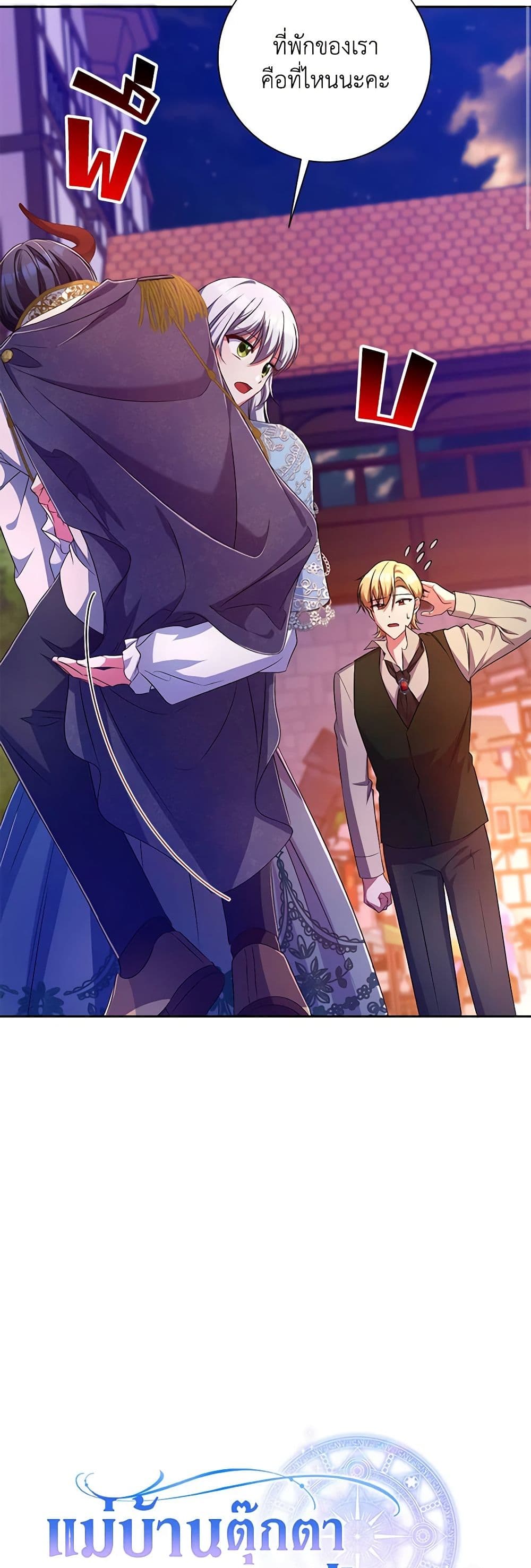 Demon King’s Doll Butler page 18