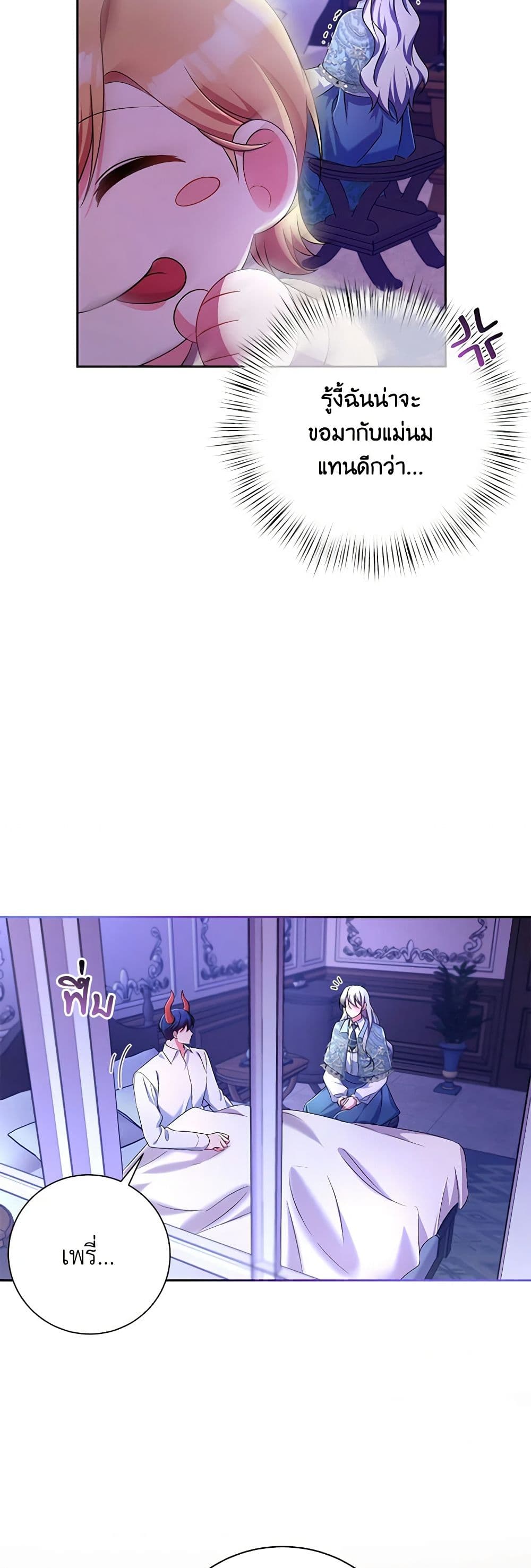 Demon King’s Doll Butler page 21