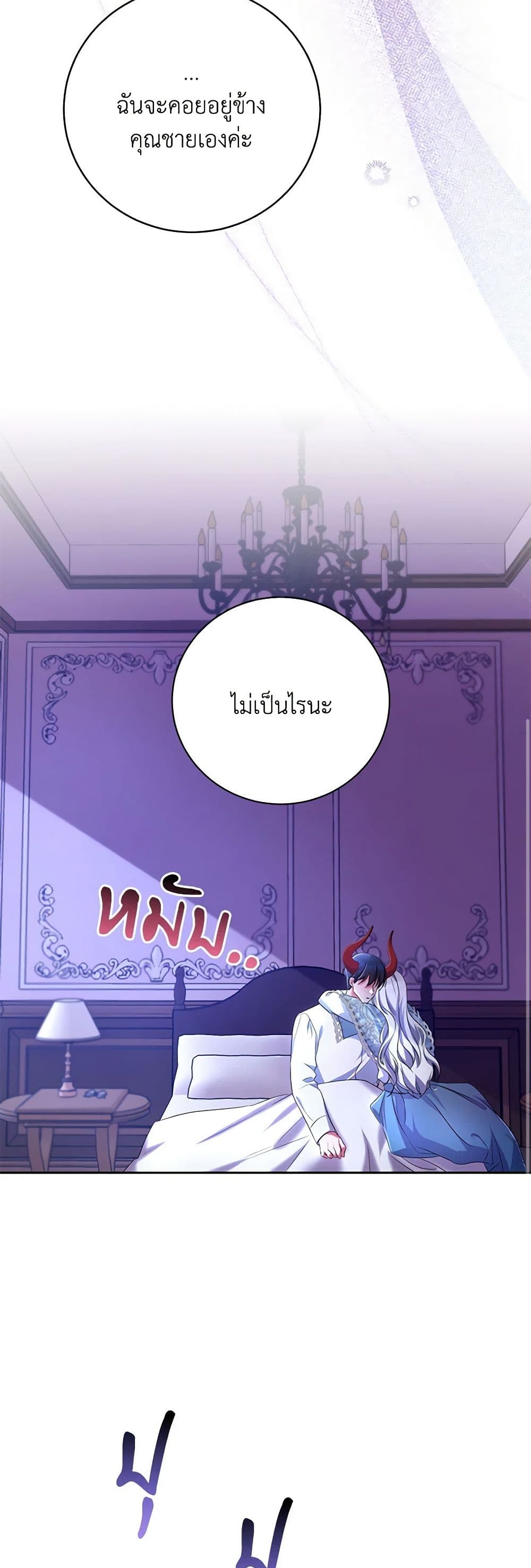 Demon King’s Doll Butler page 24