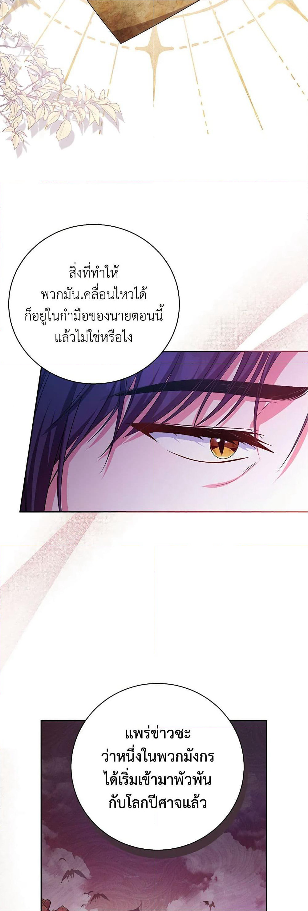 Demon King’s Doll Butler page 45