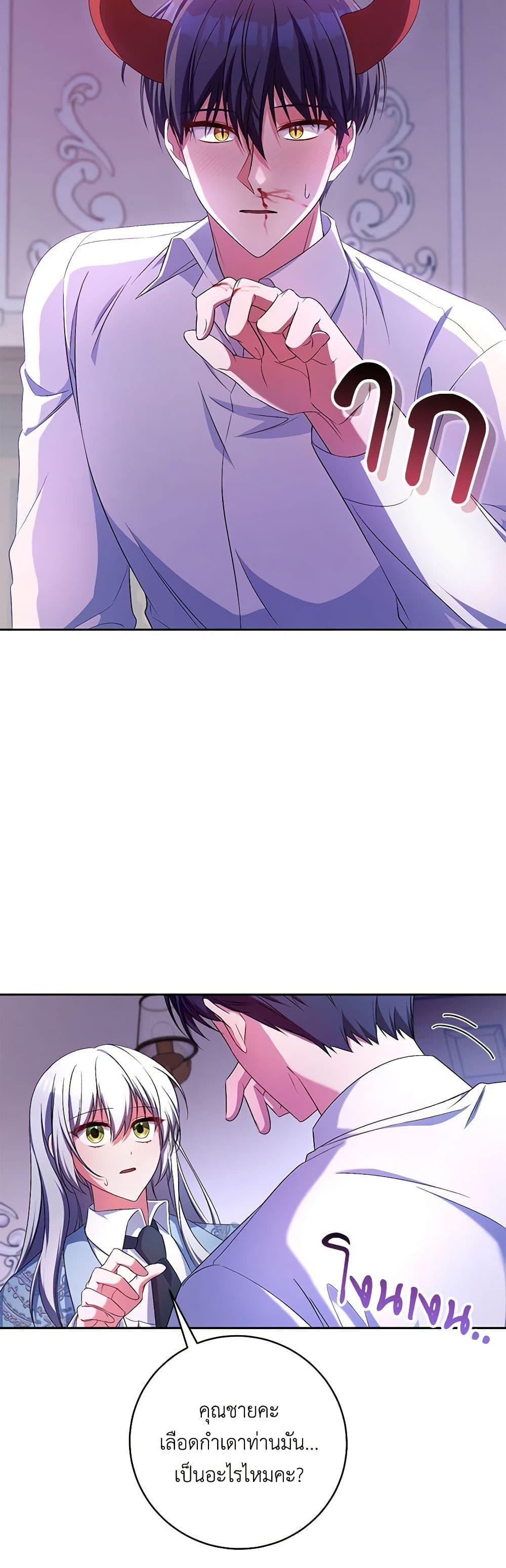 Demon King’s Doll Butler page 6