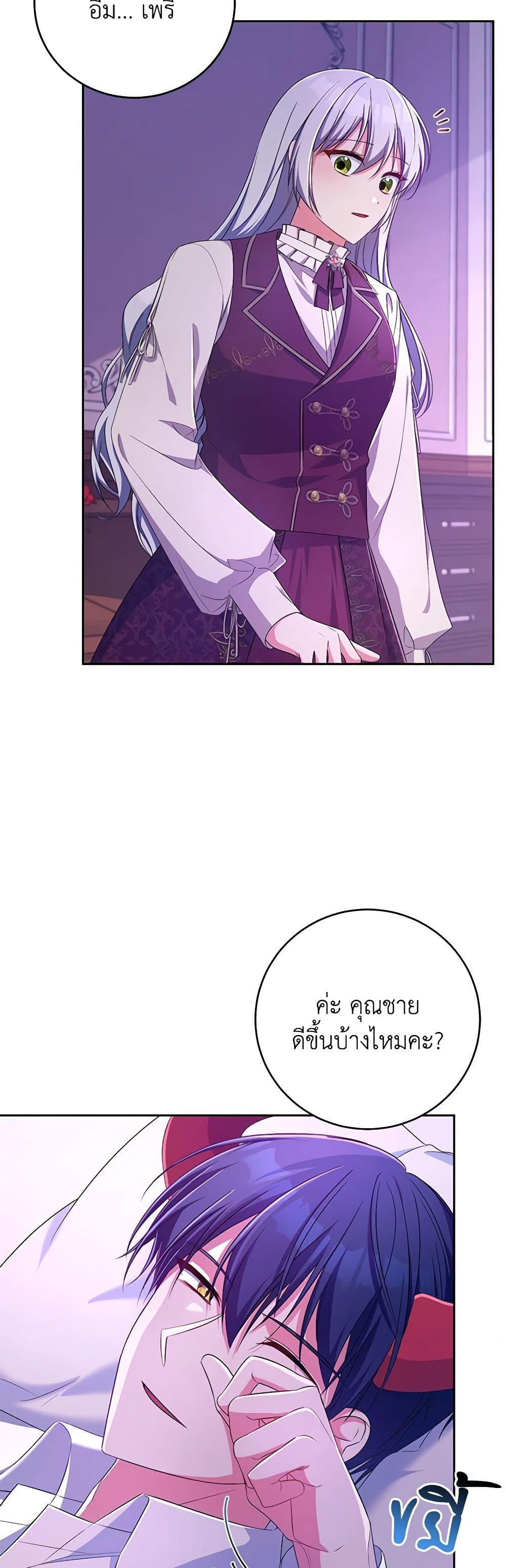 Demon King’s Doll Butler page 9