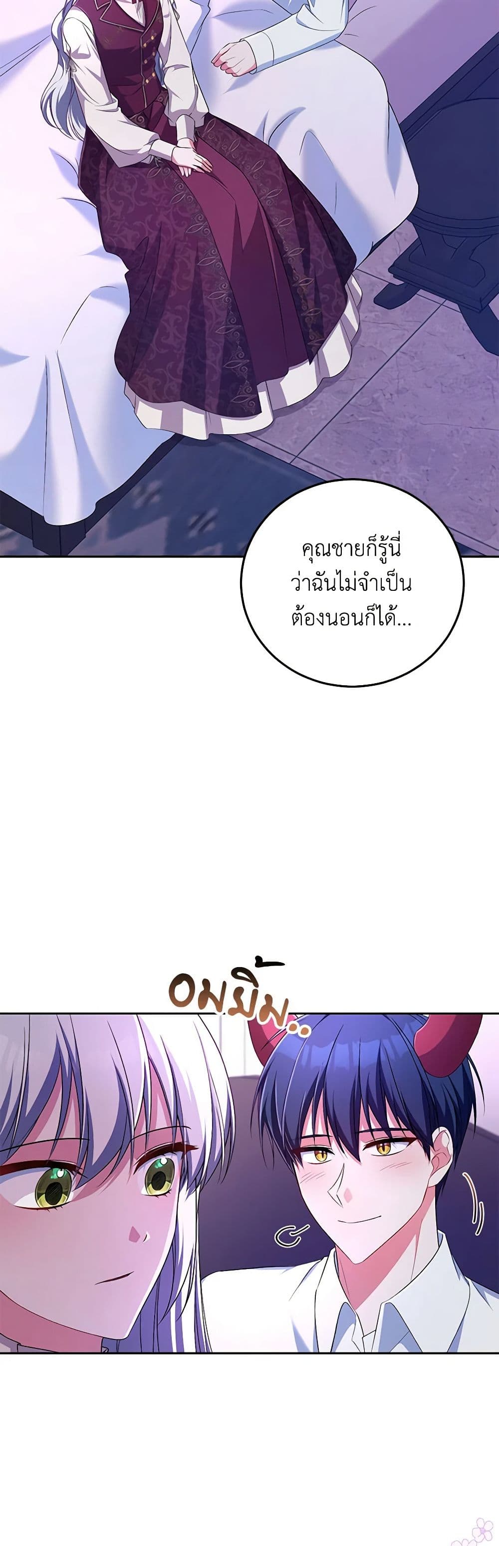 Demon King’s Doll Butler page 11