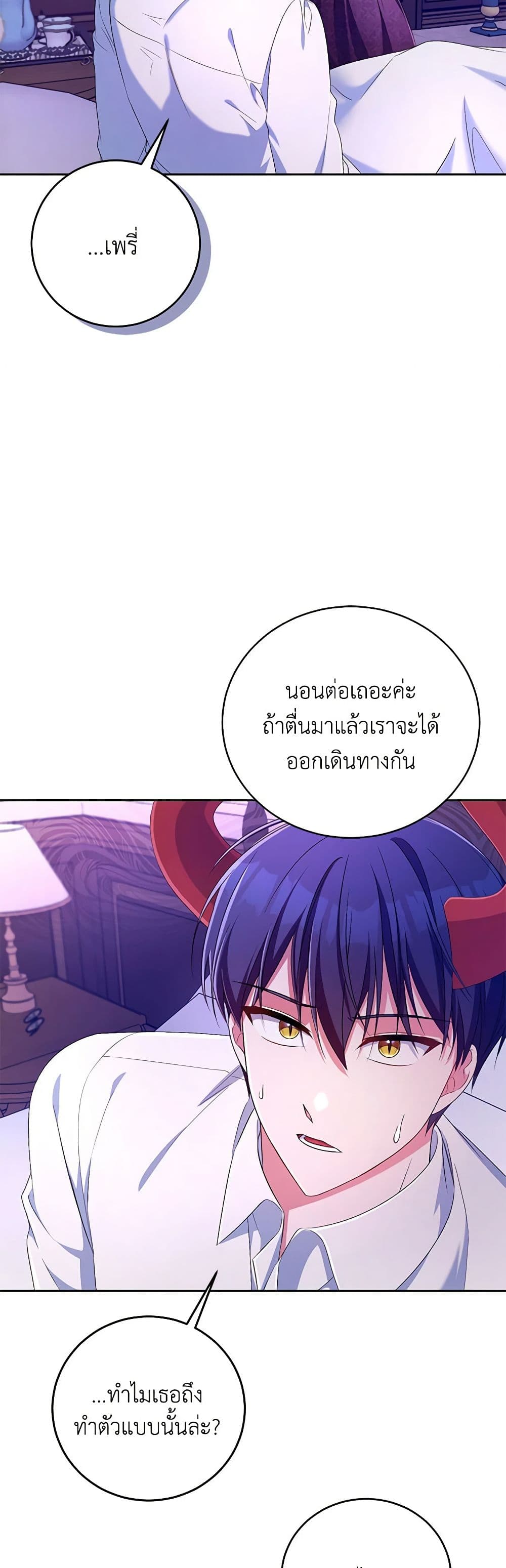 Demon King’s Doll Butler page 14