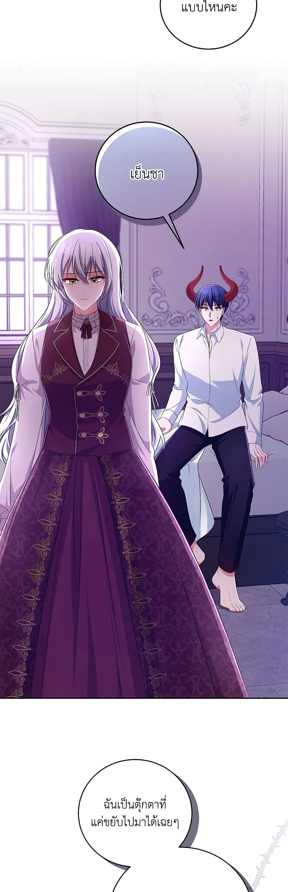 Demon King’s Doll Butler page 15