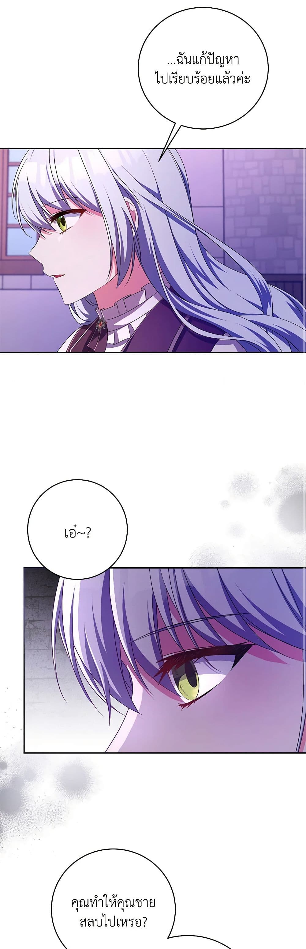 Demon King’s Doll Butler page 23