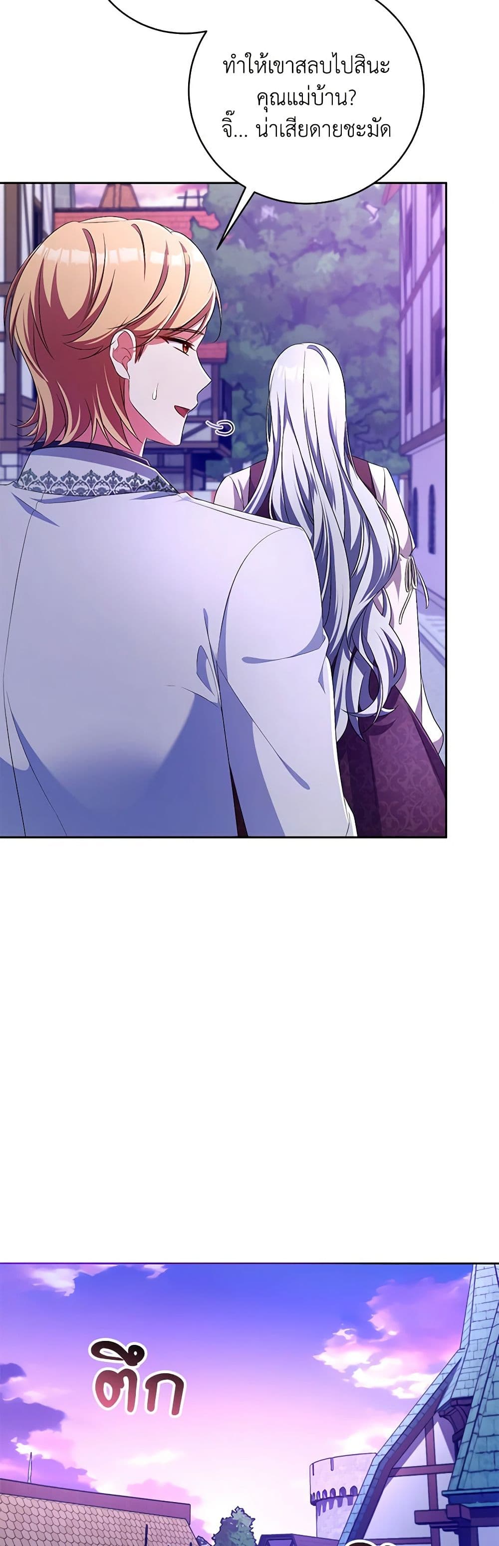 Demon King’s Doll Butler page 24