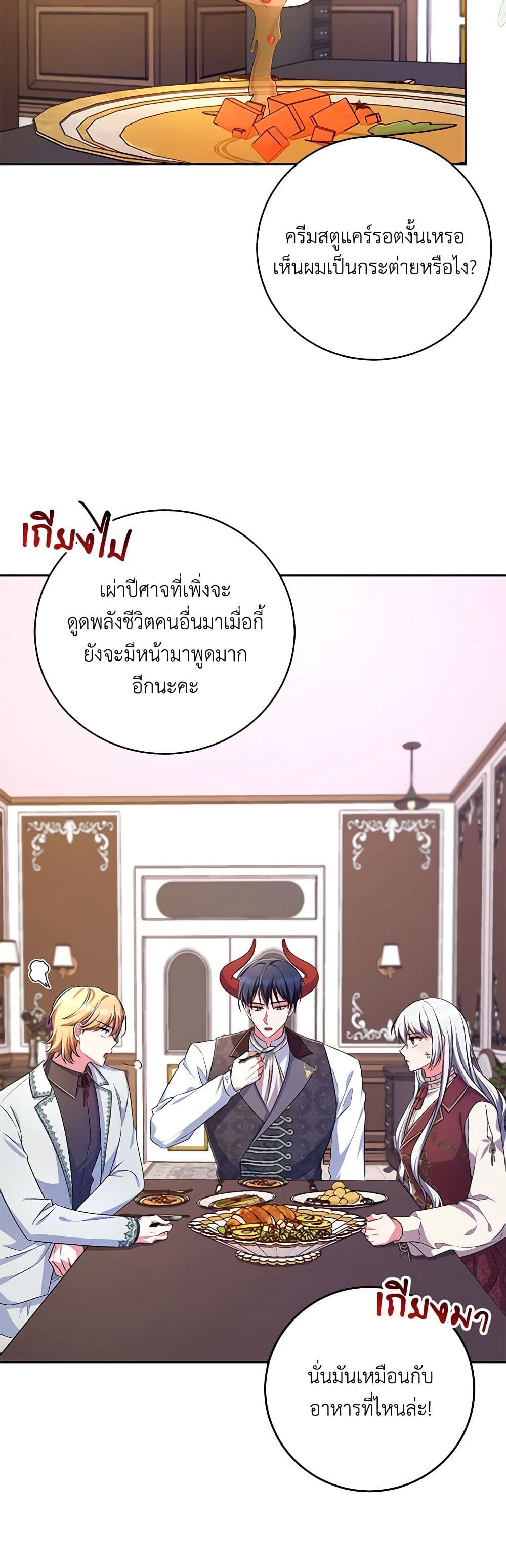 Demon King’s Doll Butler page 42