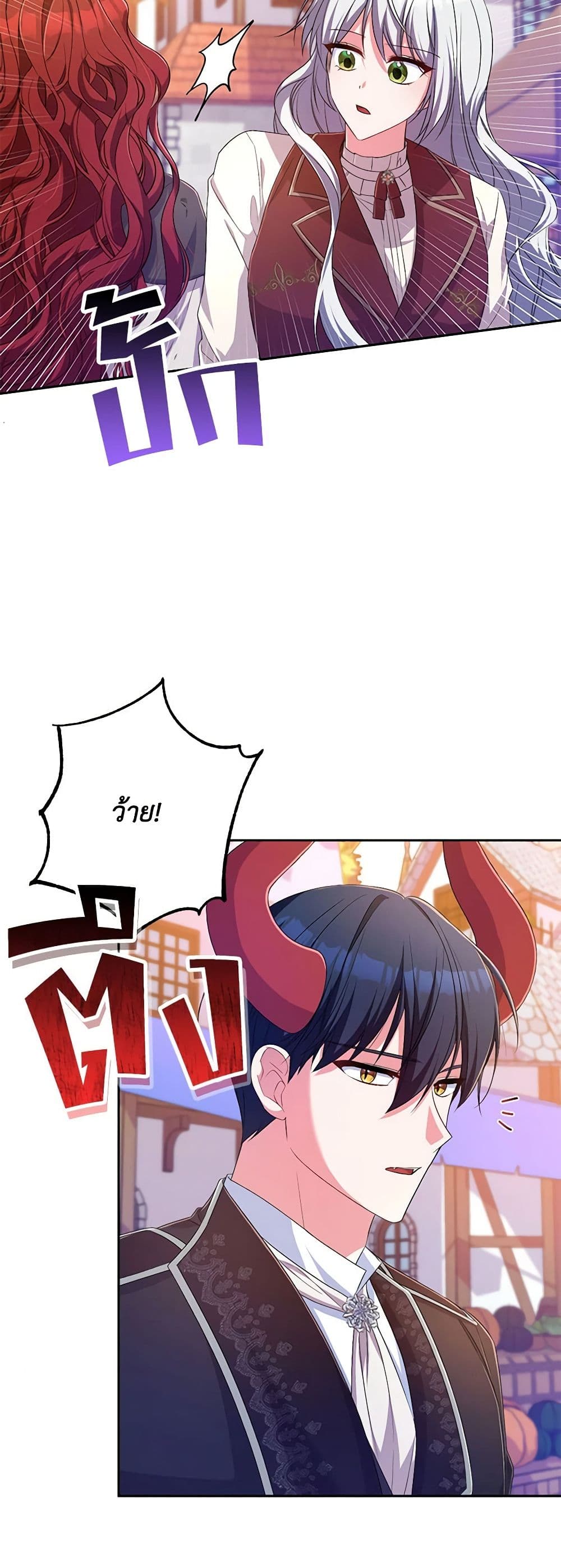 Demon King’s Doll Butler page 6
