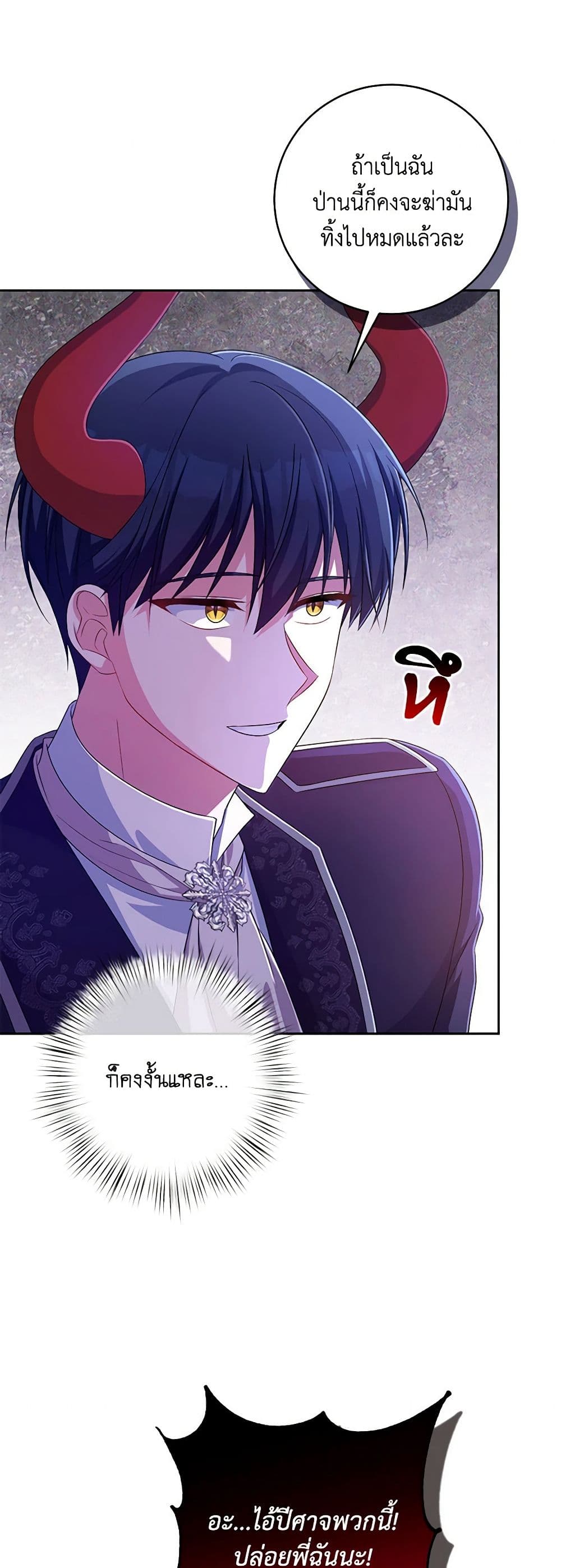 Demon King’s Doll Butler page 23