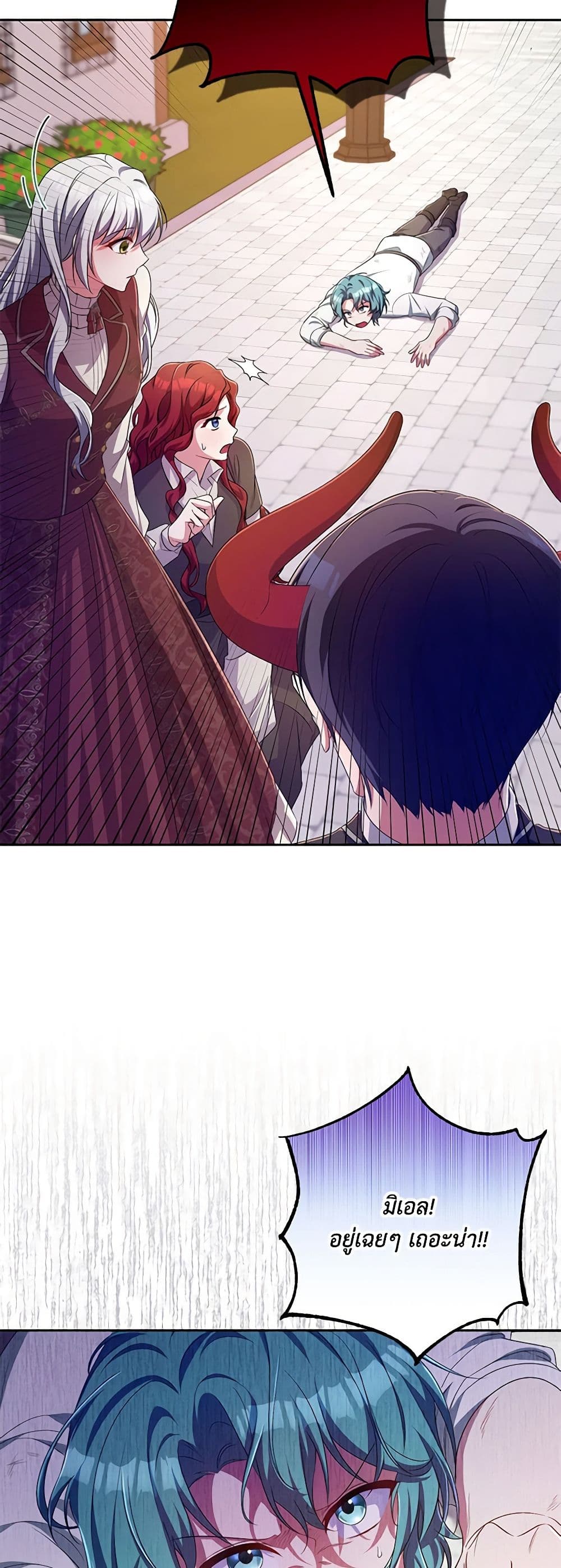Demon King’s Doll Butler page 24