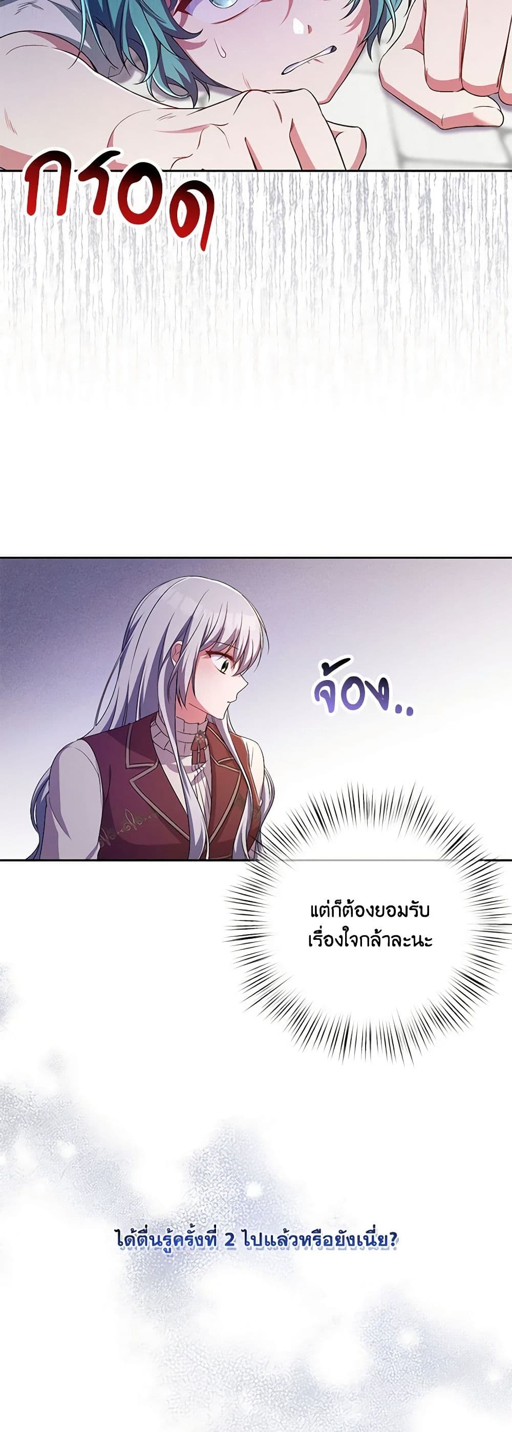Demon King’s Doll Butler page 25