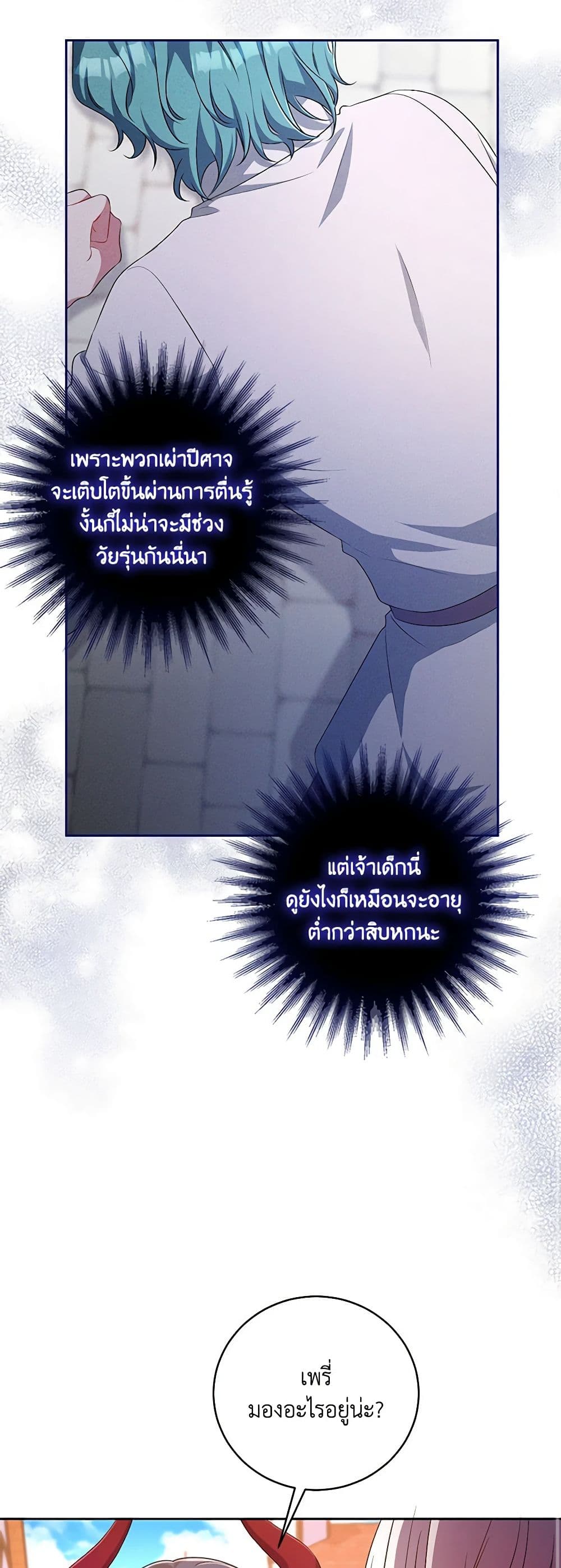 Demon King’s Doll Butler page 26