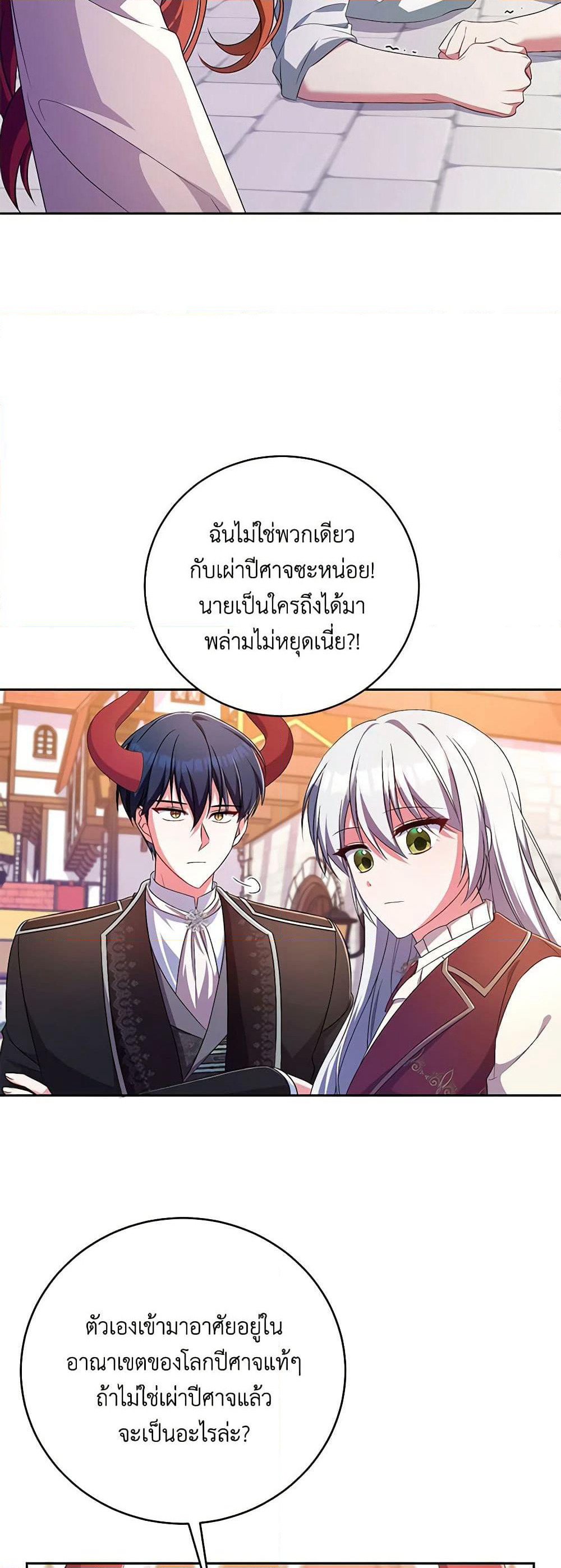 Demon King’s Doll Butler page 30