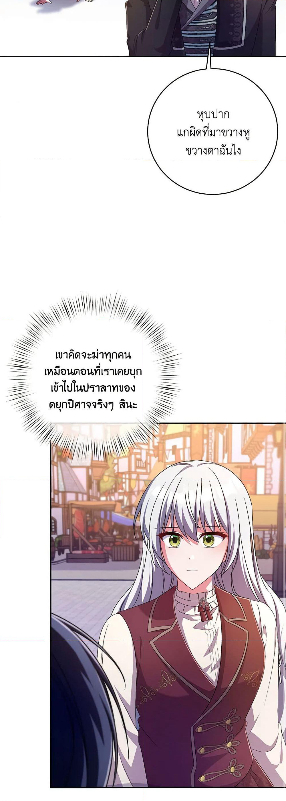 Demon King’s Doll Butler page 34