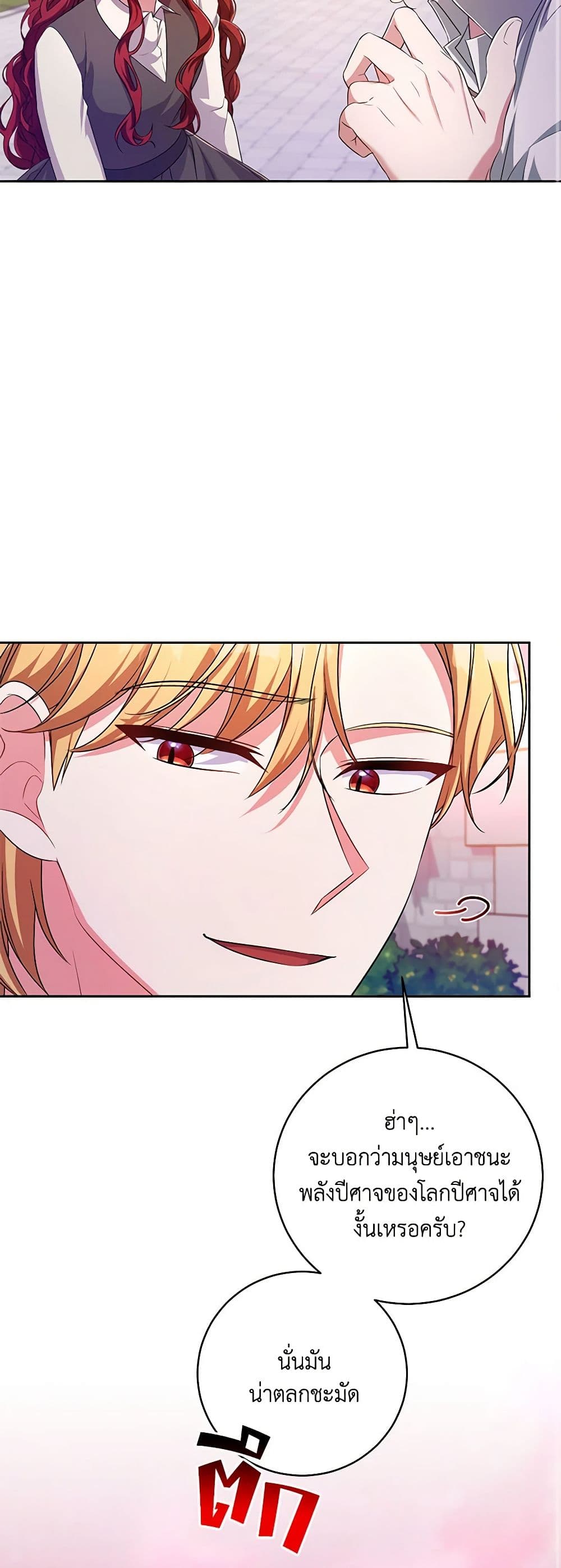 Demon King’s Doll Butler page 42