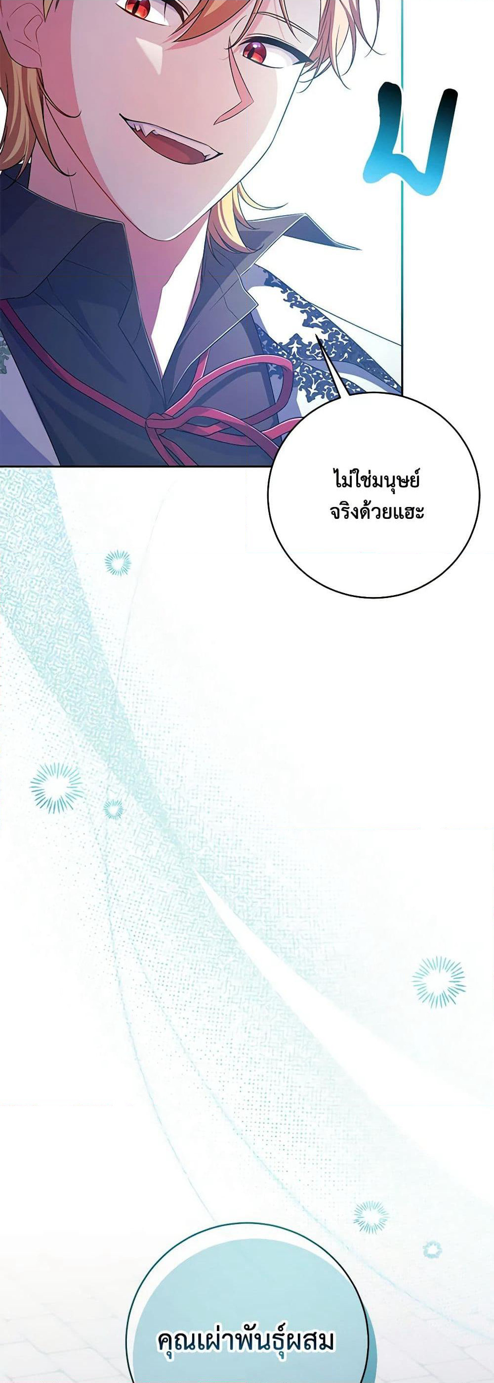 Demon King’s Doll Butler page 49