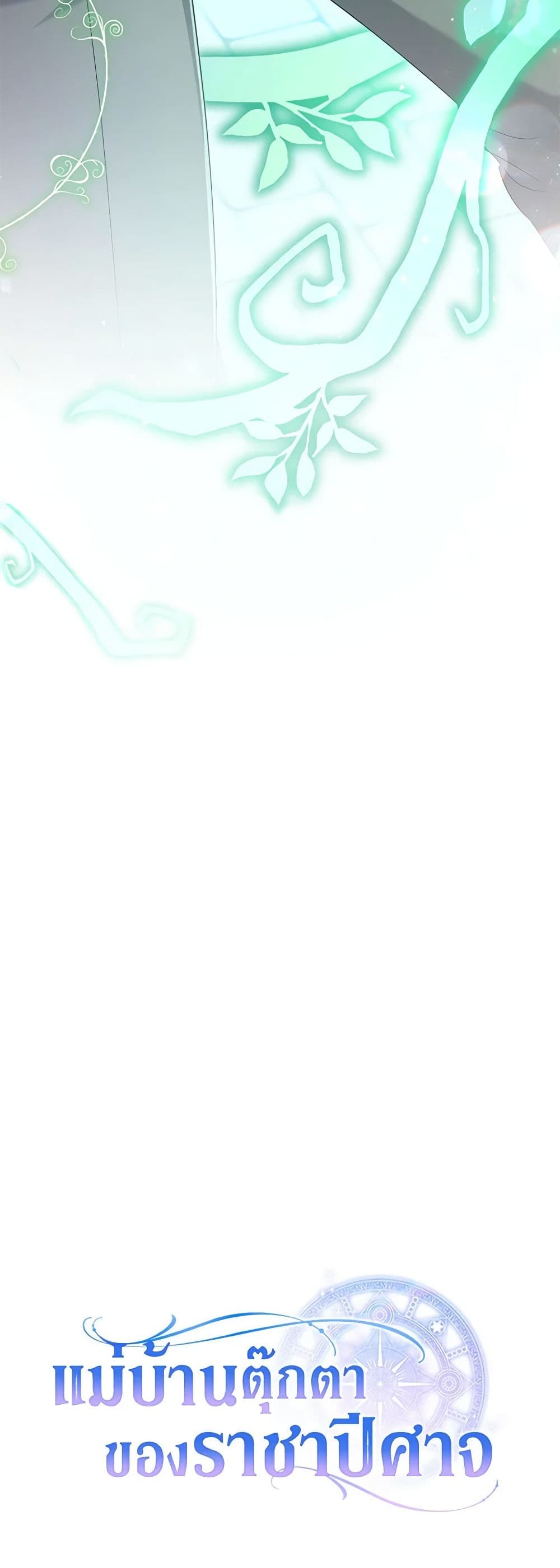 Demon King’s Doll Butler page 51