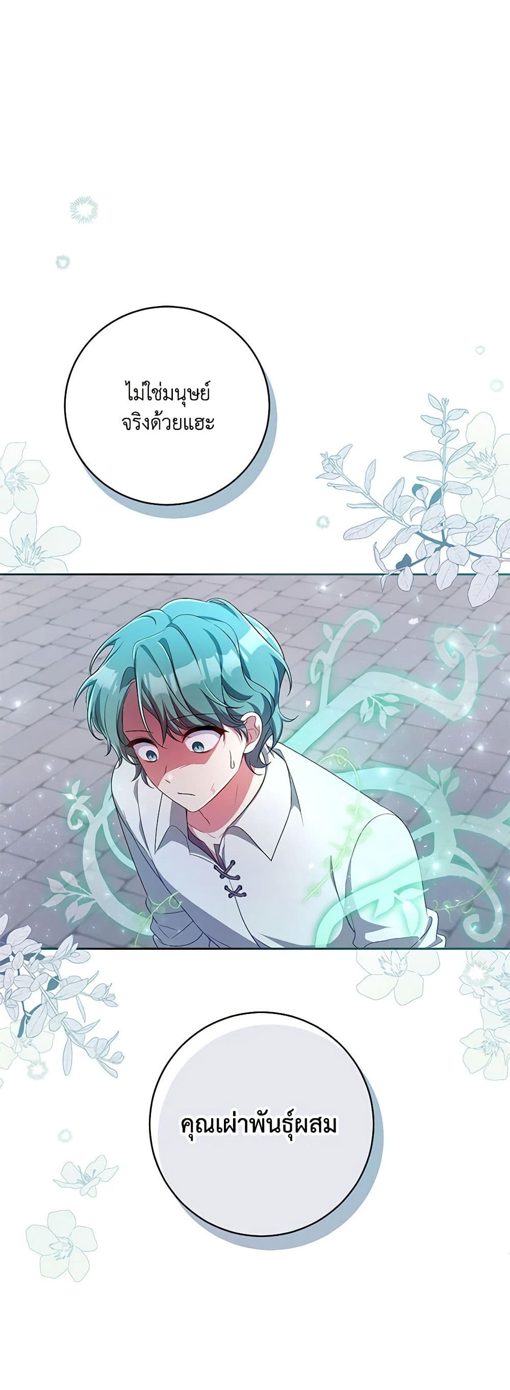 Demon King’s Doll Butler page 2