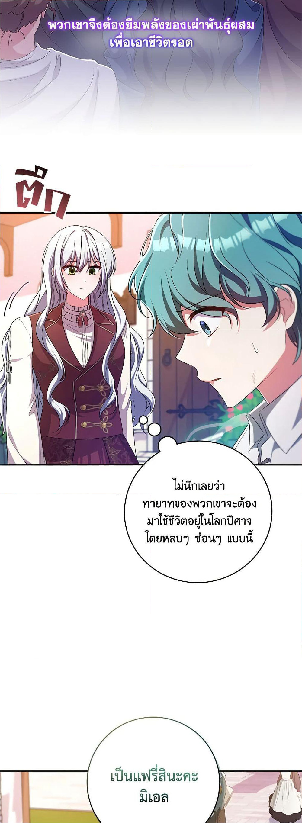 Demon King’s Doll Butler page 5
