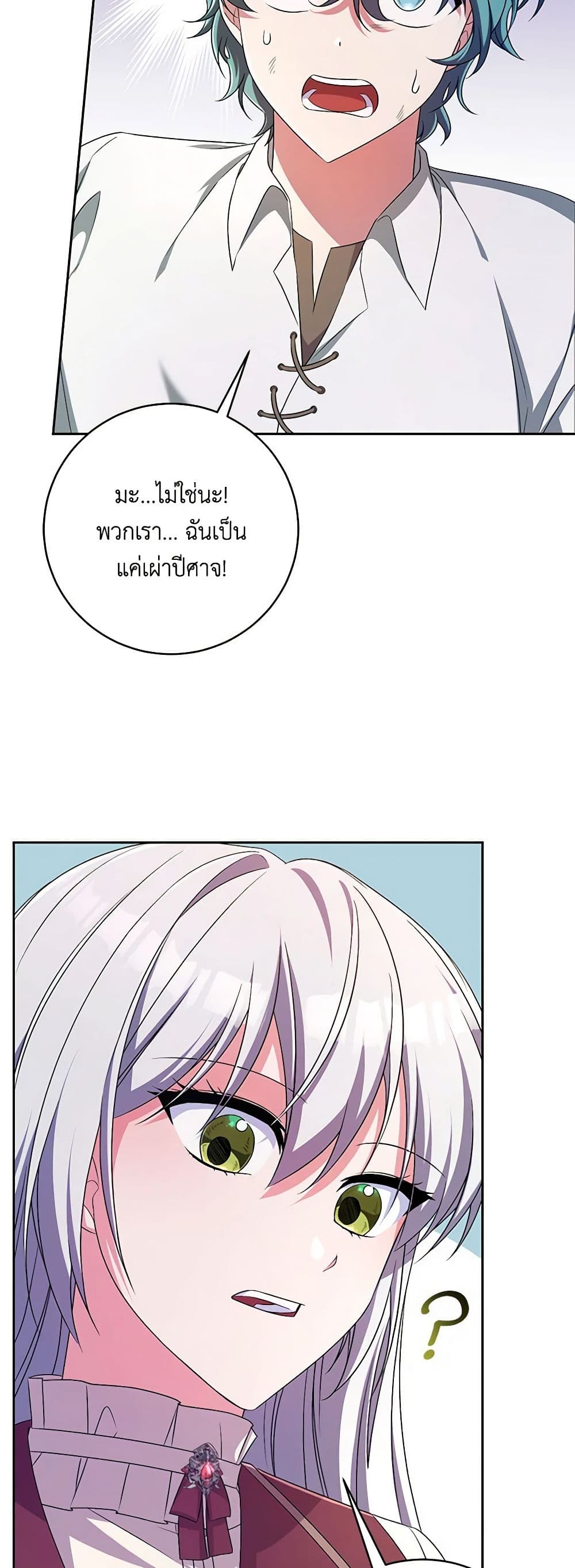 Demon King’s Doll Butler page 7
