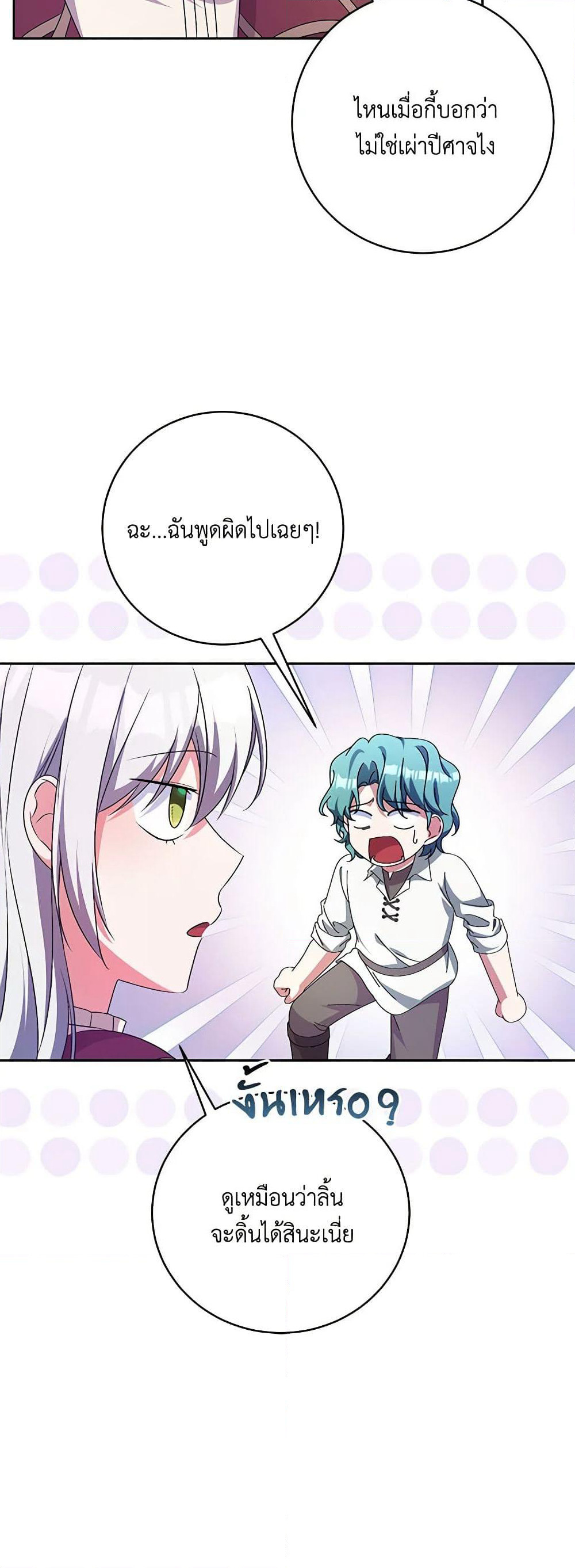 Demon King’s Doll Butler page 8
