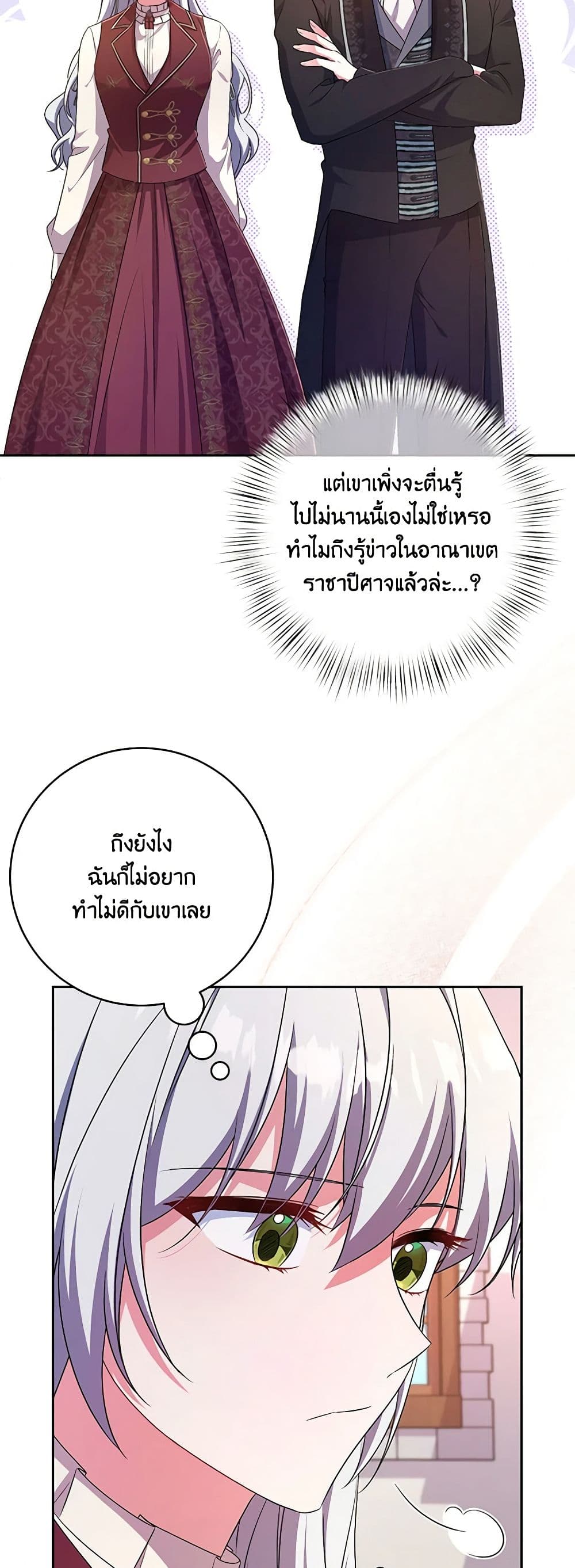 Demon King’s Doll Butler page 13