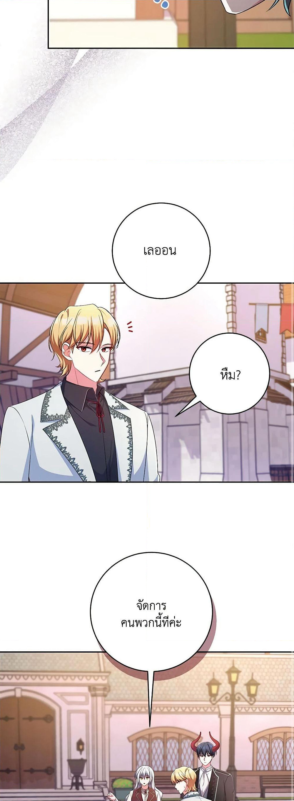Demon King’s Doll Butler page 18