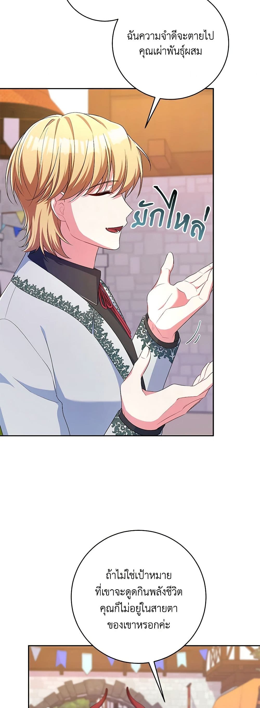 Demon King’s Doll Butler page 24