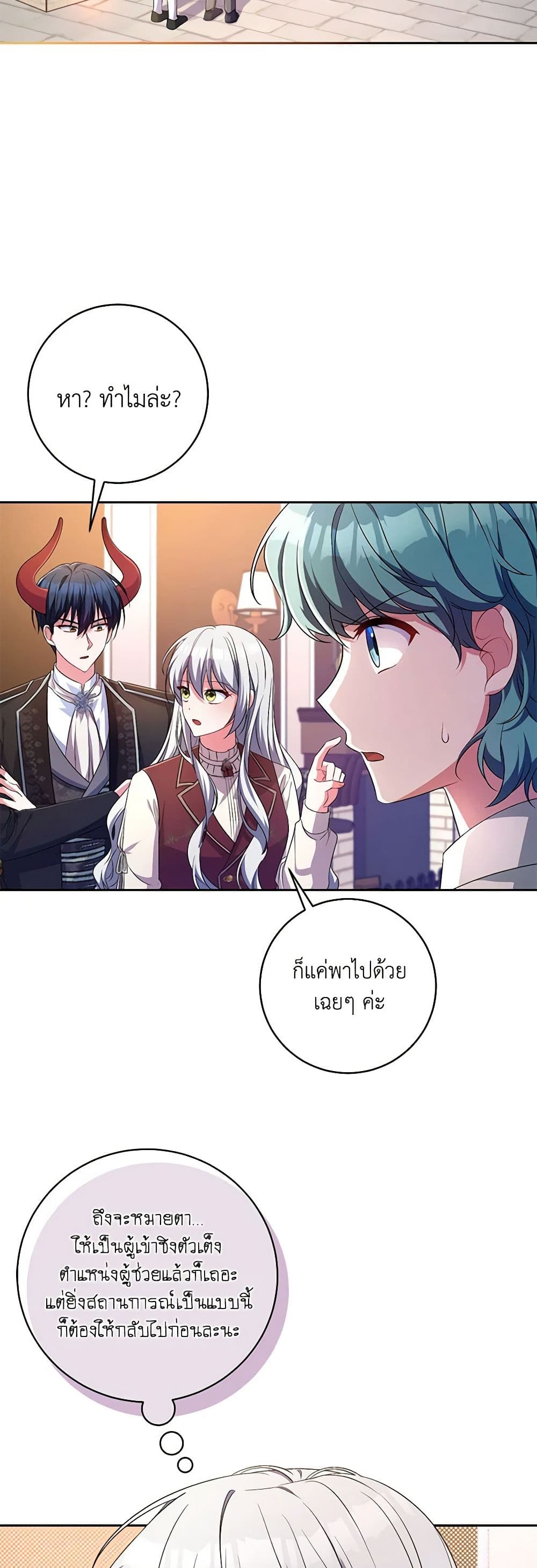 Demon King’s Doll Butler page 3