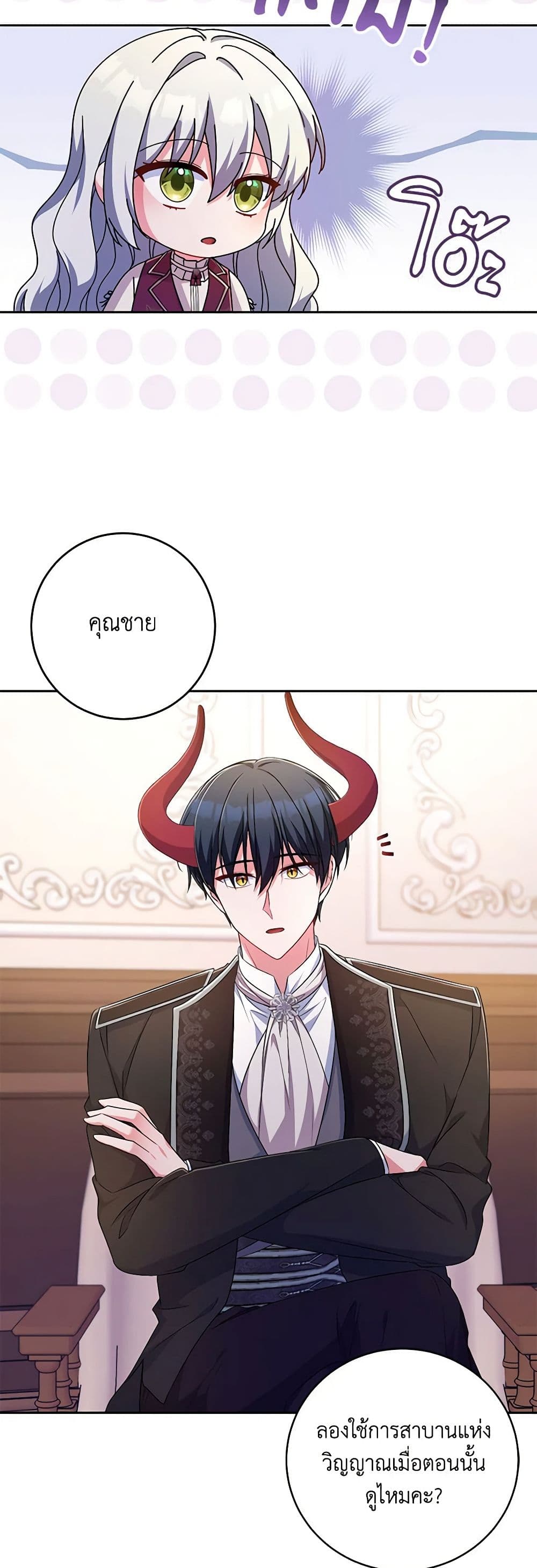 Demon King’s Doll Butler page 16