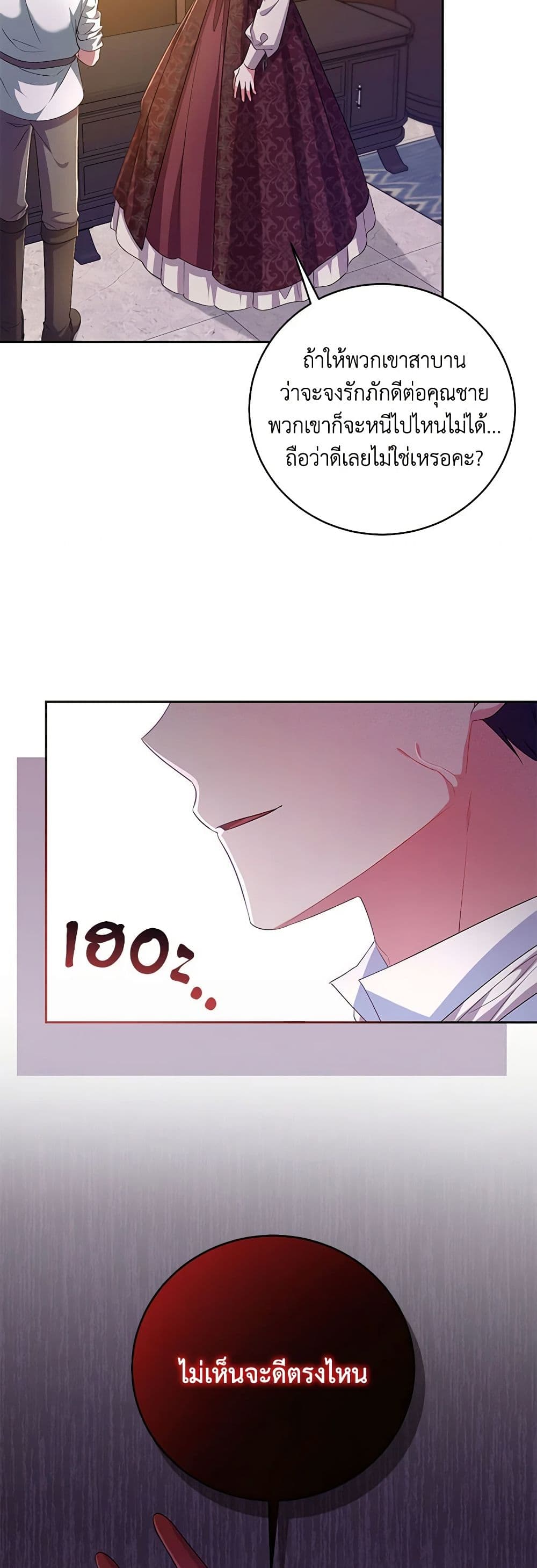 Demon King’s Doll Butler page 18