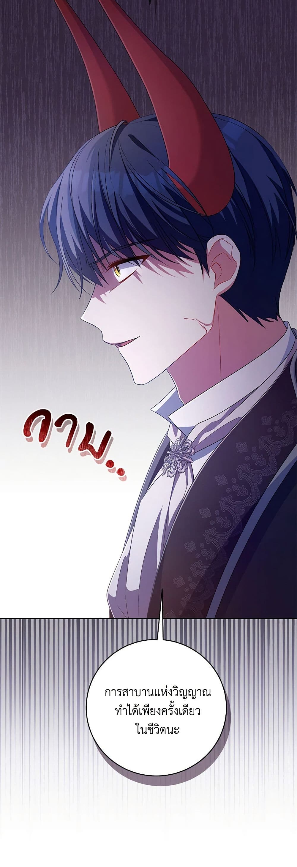 Demon King’s Doll Butler page 19