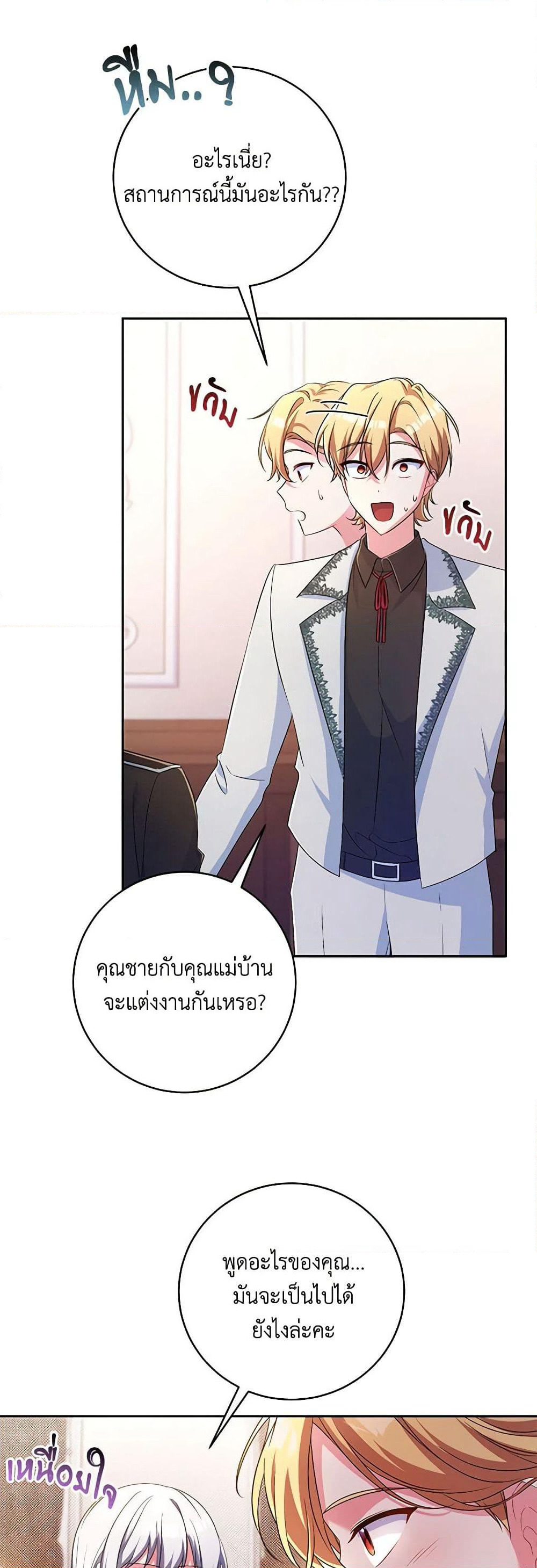 Demon King’s Doll Butler page 20
