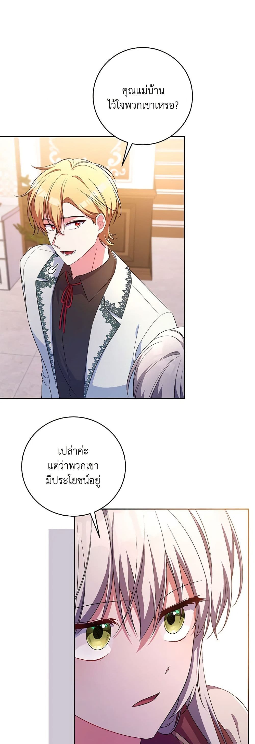 Demon King’s Doll Butler page 34