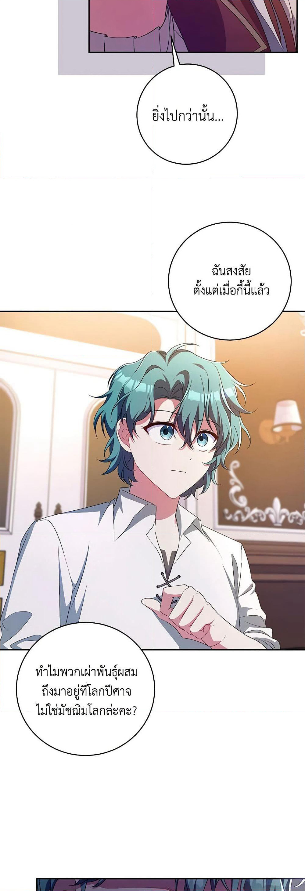 Demon King’s Doll Butler page 35