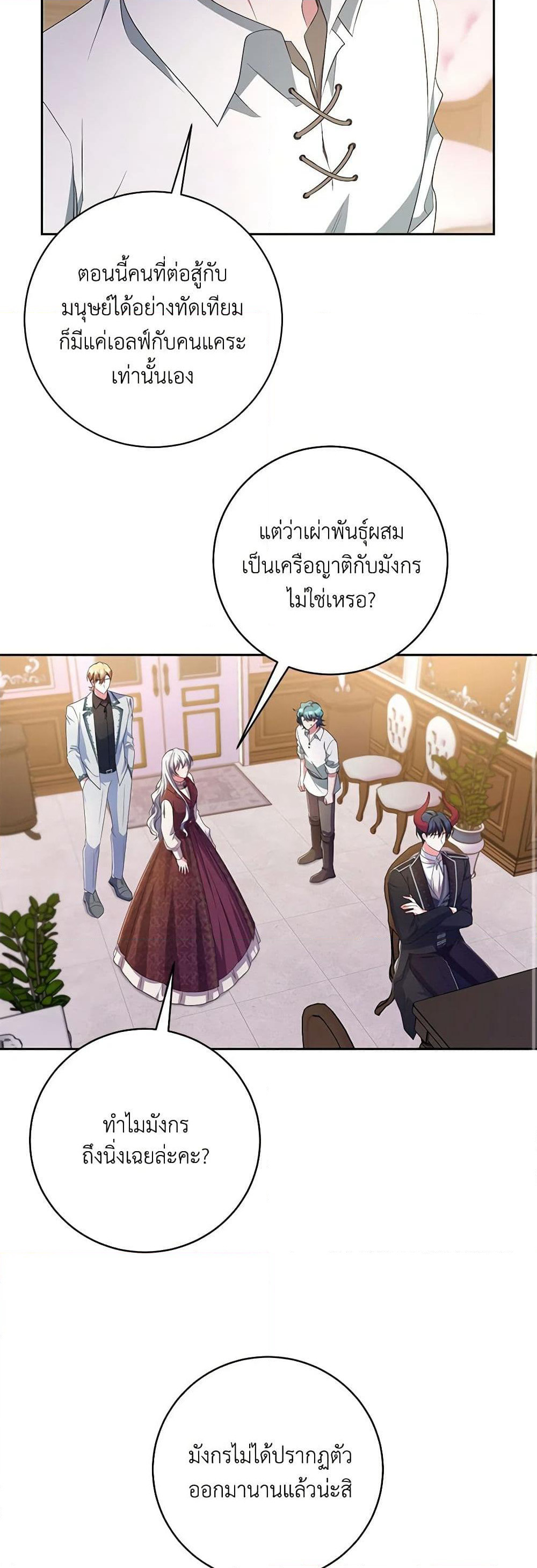 Demon King’s Doll Butler page 40