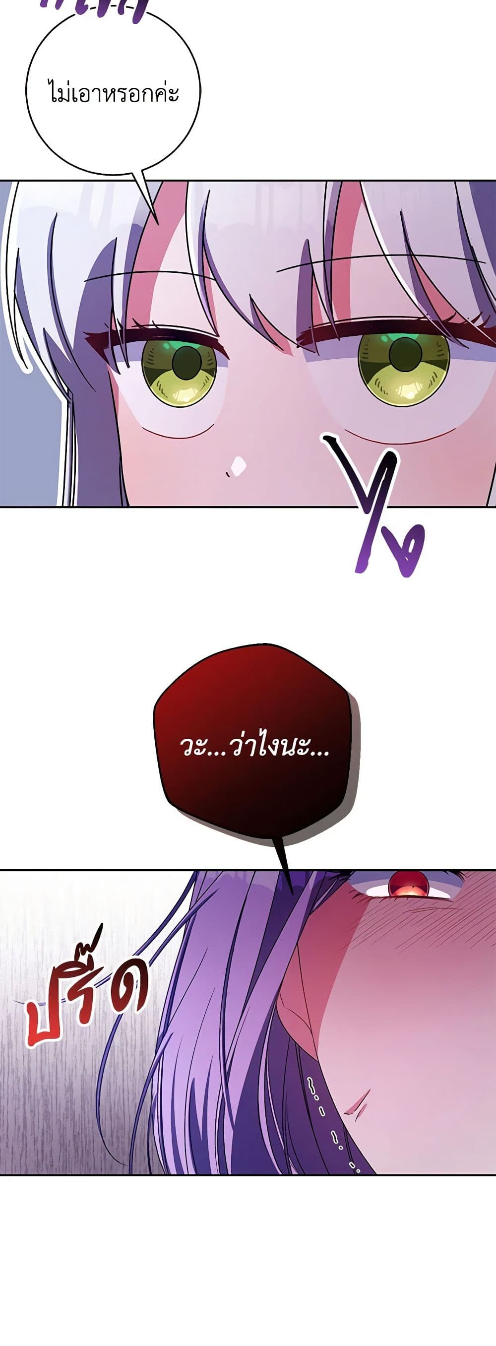 Demon King’s Doll Butler page 7
