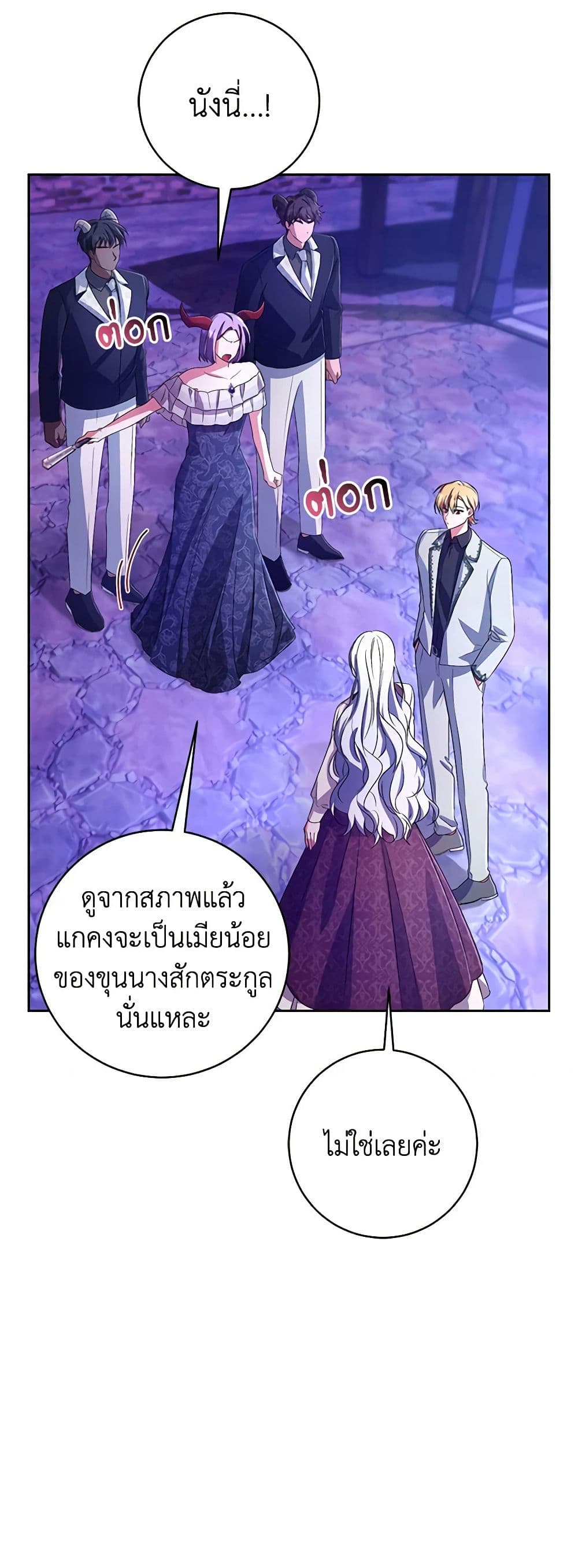 Demon King’s Doll Butler page 8