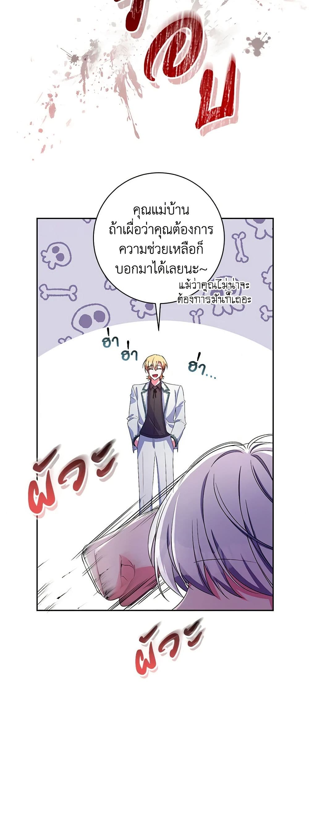Demon King’s Doll Butler page 17