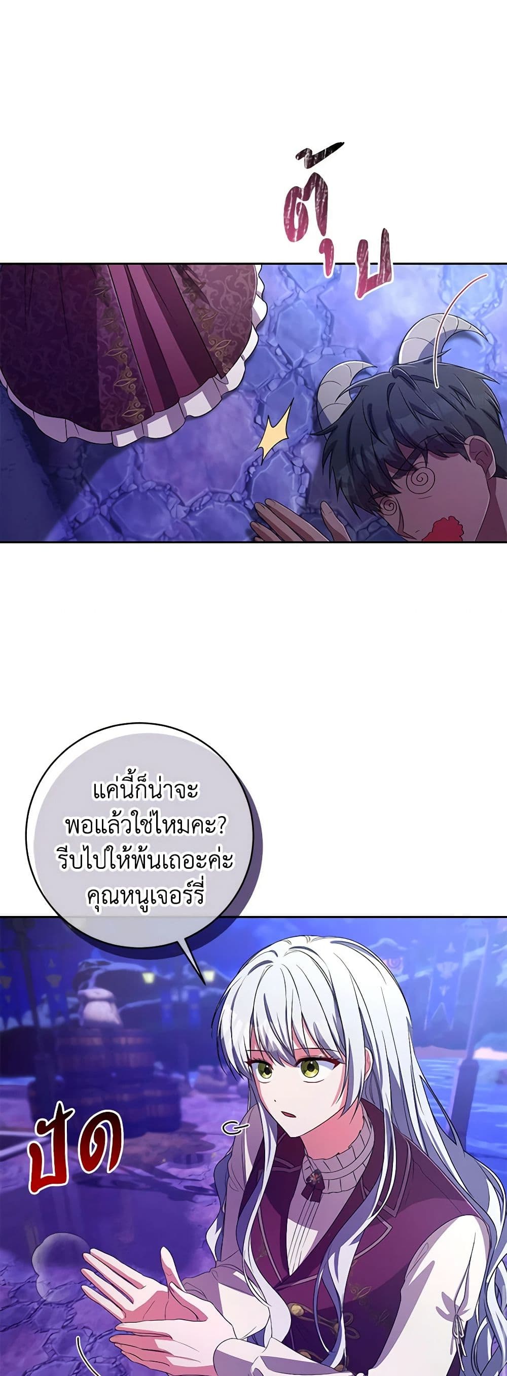 Demon King’s Doll Butler page 18
